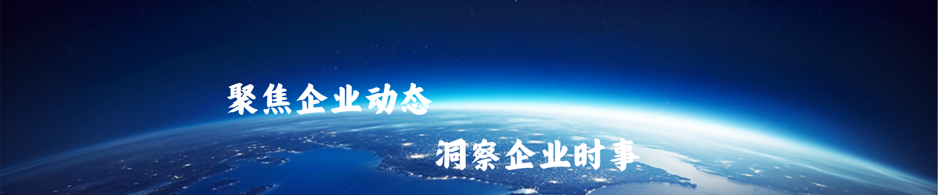 新闻中心