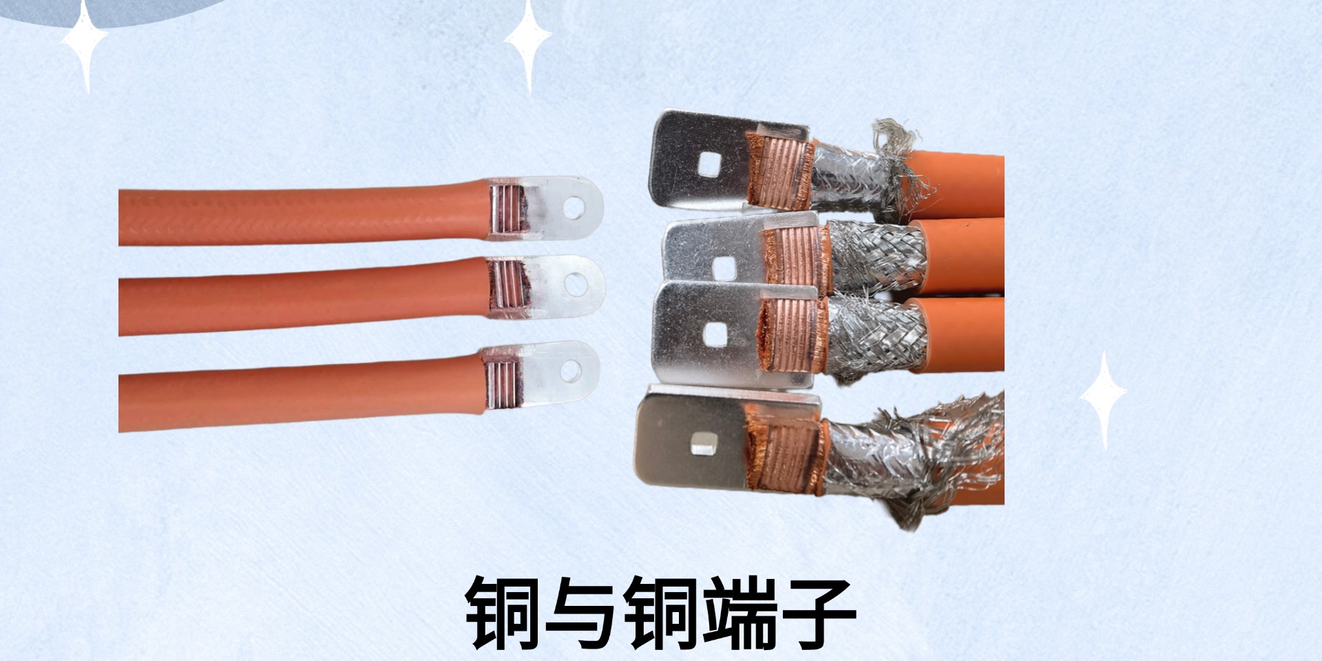 经与端子焊接